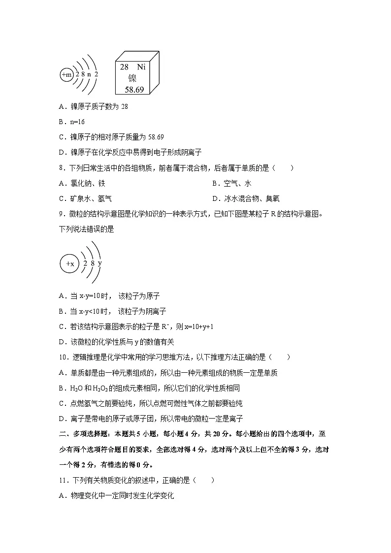 山东省2025~206学年八年级（上）期中模拟卷（一）化学试题（学生版）第3页