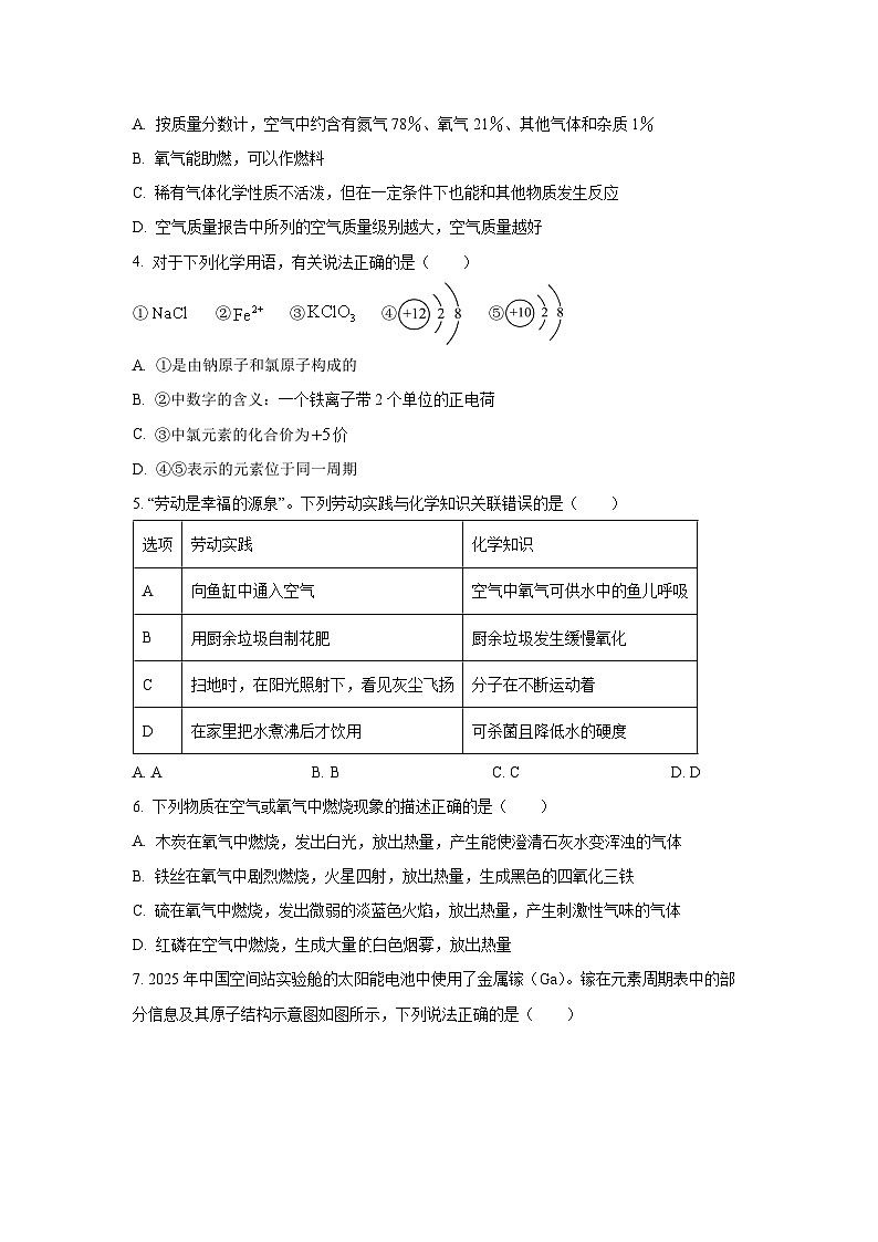 2025—2026学年广东省广州市九年级第一学期期中测试优选卷化学试题（学生版）第2页