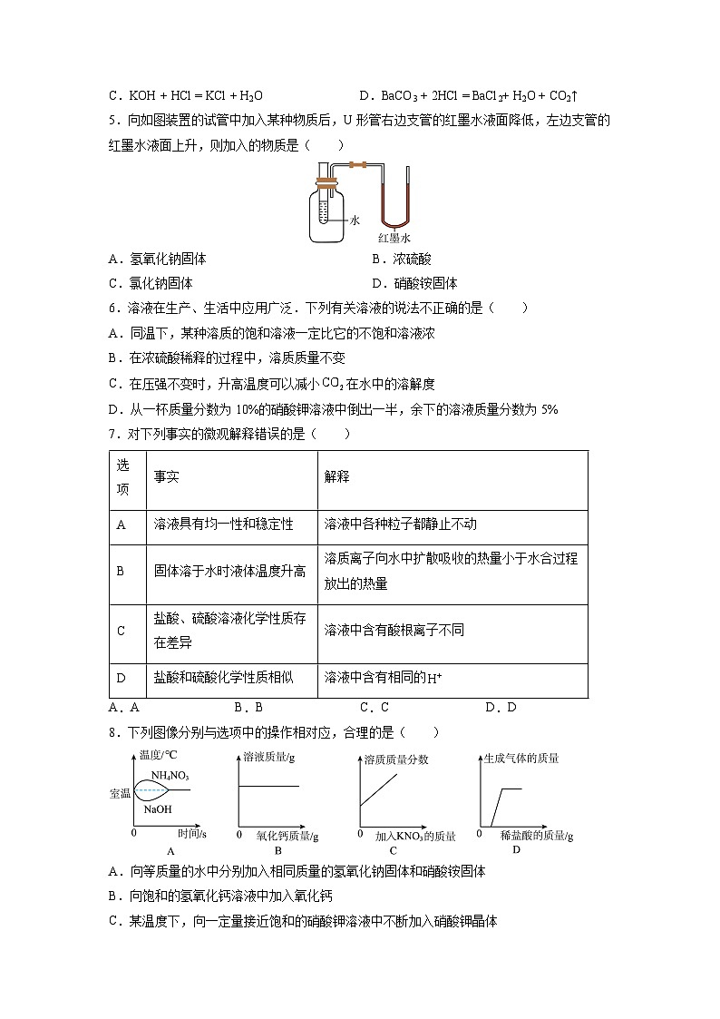 2025~2026学年山东省济宁市（五四制）九年级（上）期中自编模拟卷化学试题（学生版）第2页