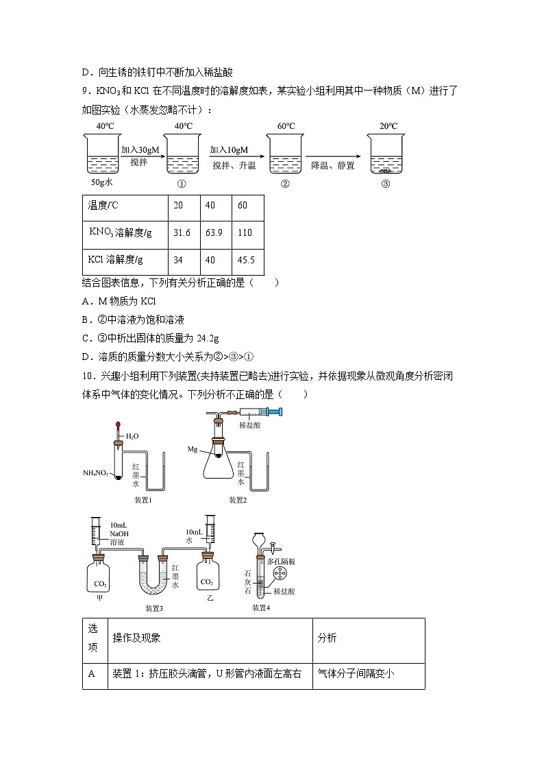 2025~2026学年山东省济宁市（五四制）九年级（上）期中自编模拟卷化学试题（学生版）第3页