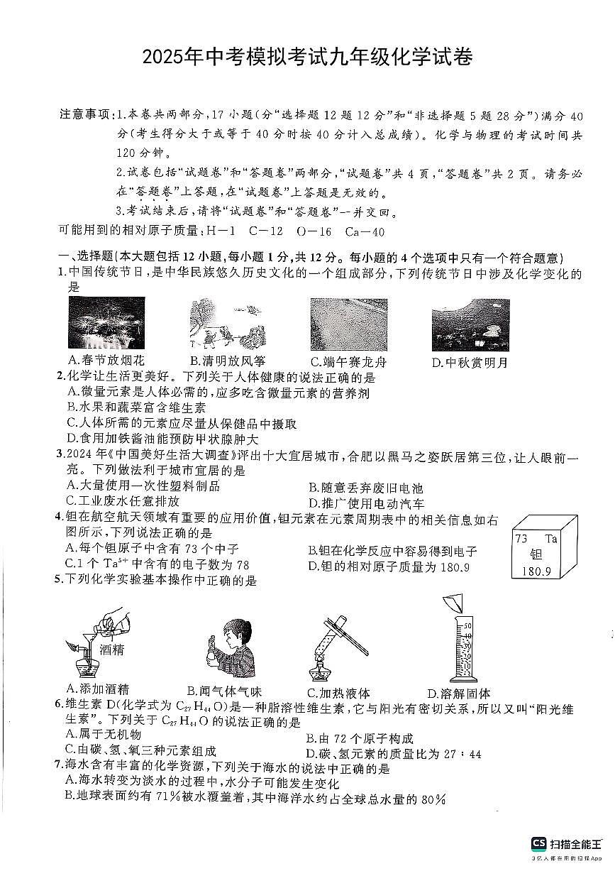 安徽省蚌埠市固镇县部分学校2024-2025学年九年级下学期4月月考化学试题第1页