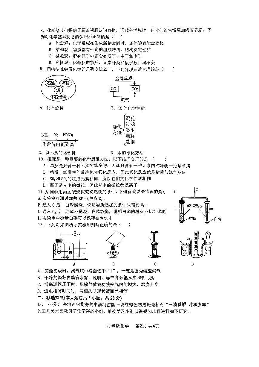 安徽省阜阳市颍州区2024--2025学年九年级上学期期末考试化学试卷第2页