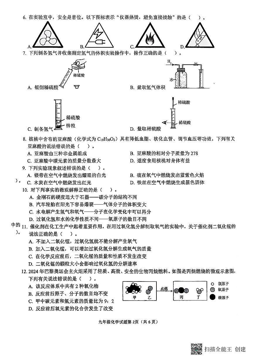 安徽省安庆市2024-2025学年九年级上学期1月期末考试化学试题第2页