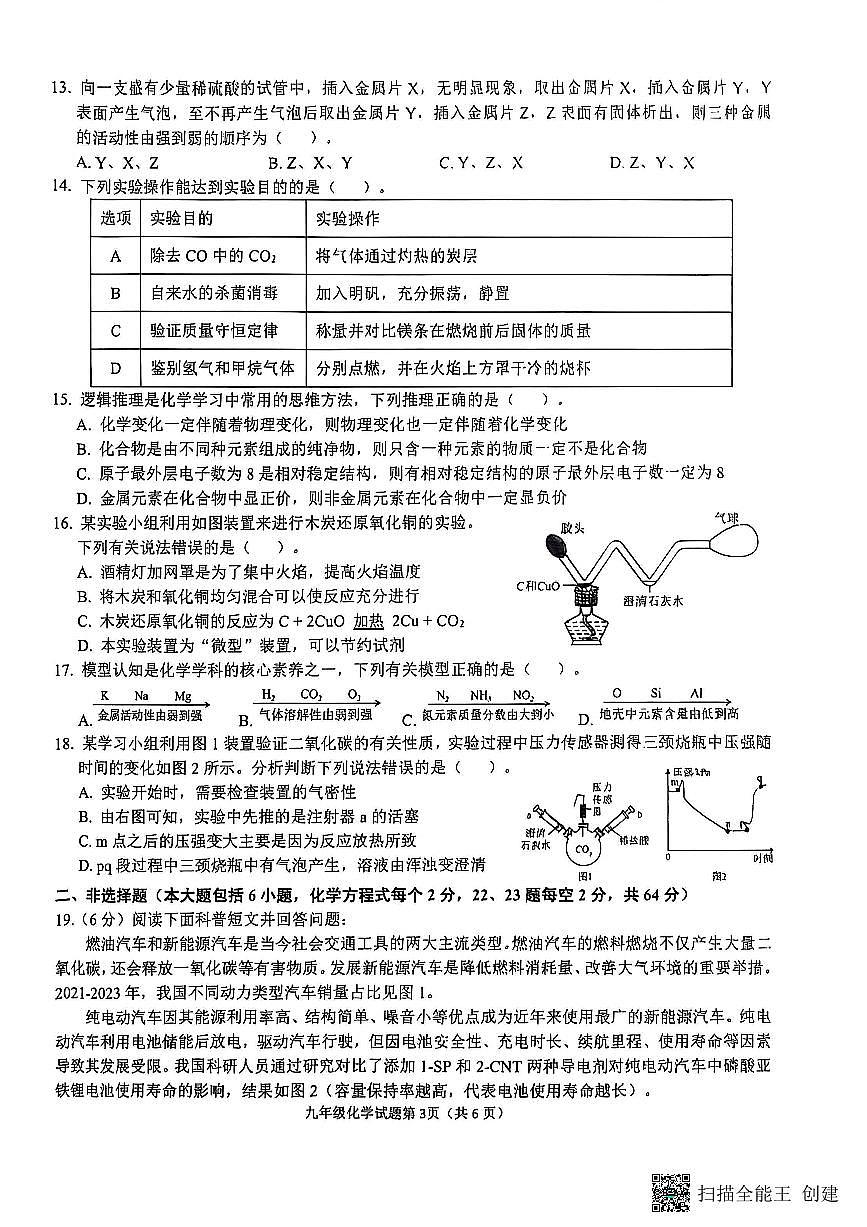 安徽省安庆市2024-2025学年九年级上学期1月期末考试化学试题第3页