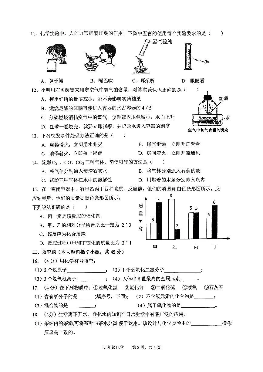 安徽省池州市青阳县2024-2025学年九年级上学期期末考试化学试题第2页