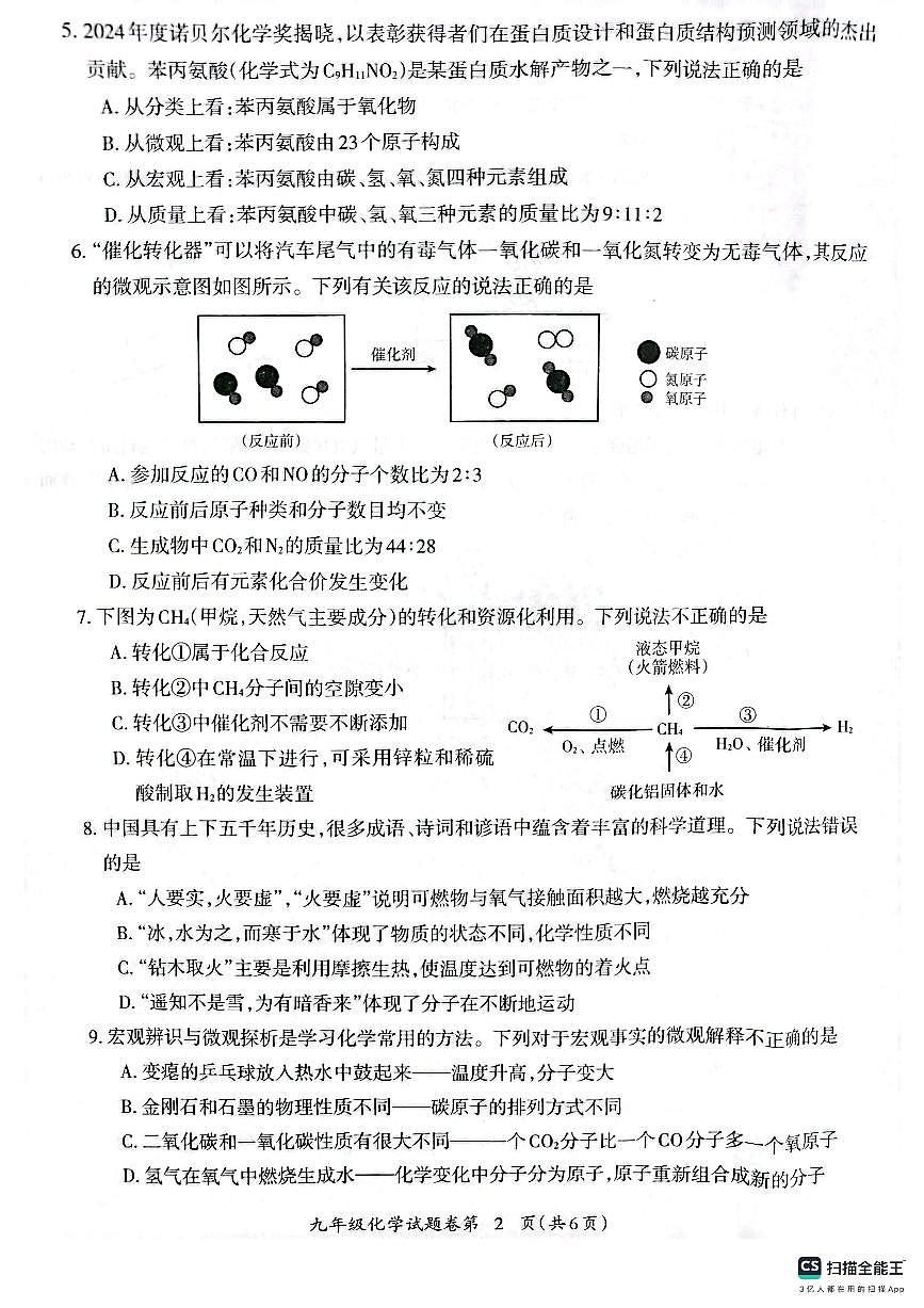安徽省芜湖市2024-2025学年九年级上学期1月期末化学试卷（PDF版，含答案）第2页