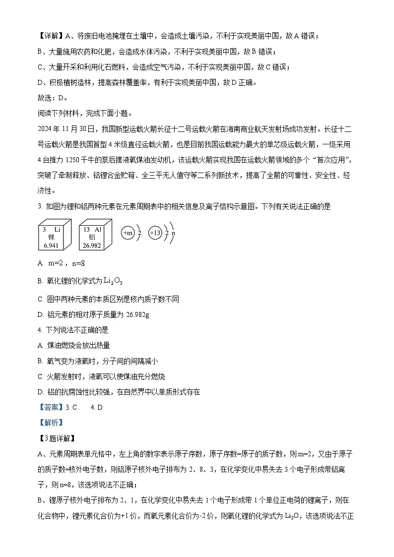 2025年安徽安庆怀宁县中考一模化学试题（解析版）-A4第2页
