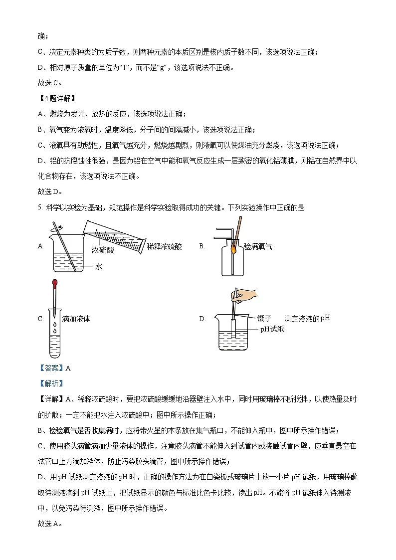 2025年安徽安庆怀宁县中考一模化学试题（解析版）-A4第3页