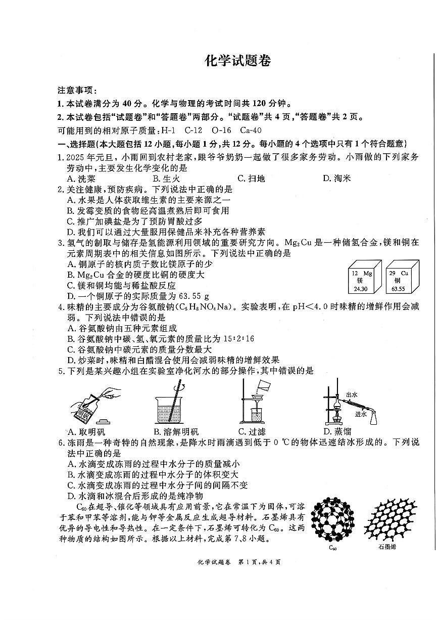 2025年安徽省合肥市中考二模大联考化学试卷第1页