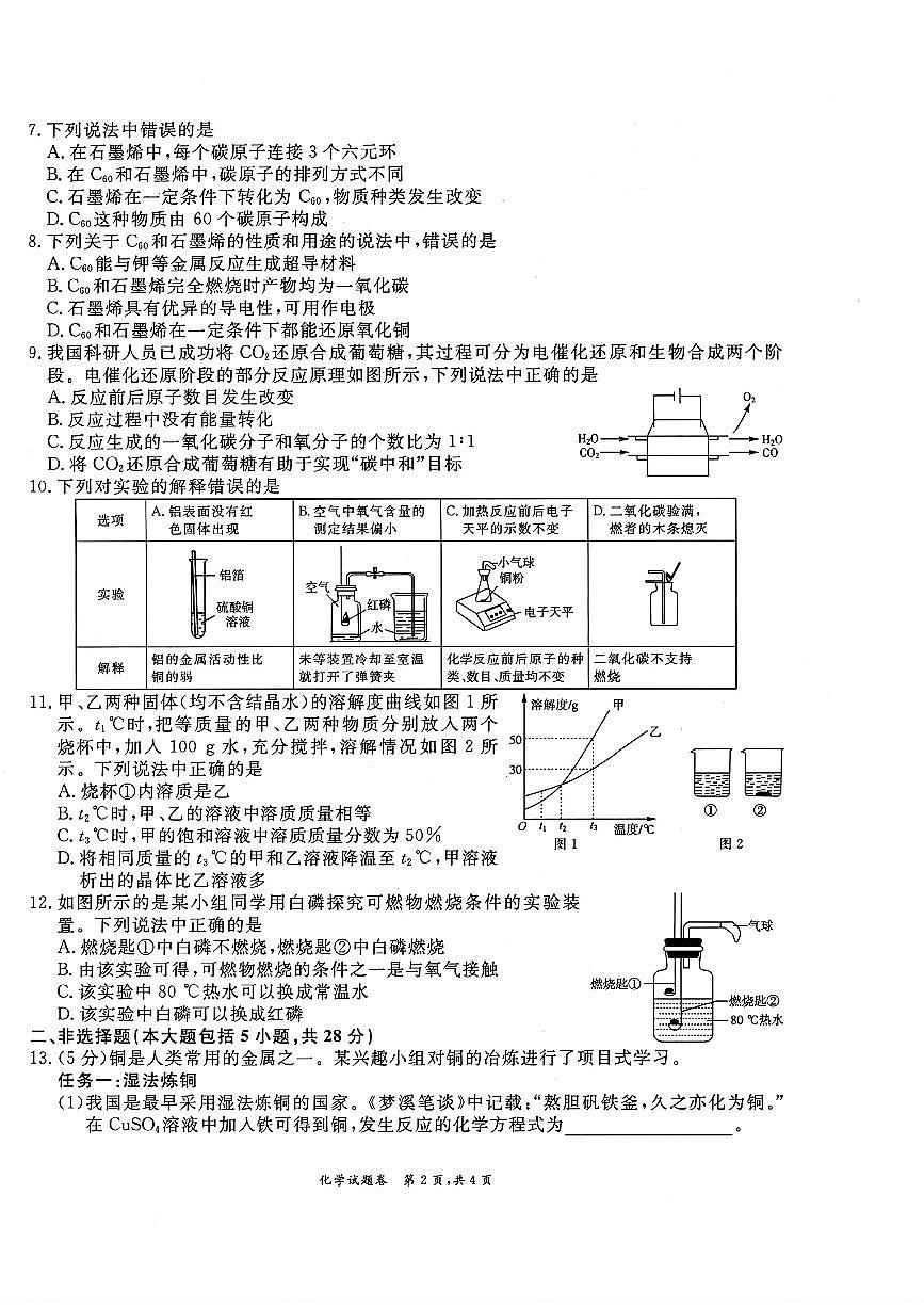 2025年安徽省合肥市中考二模大联考化学试卷第2页