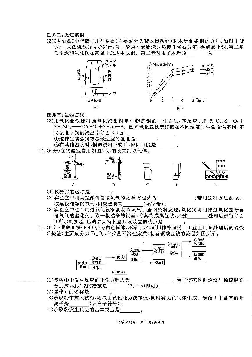 2025年安徽省合肥市中考二模大联考化学试卷第3页