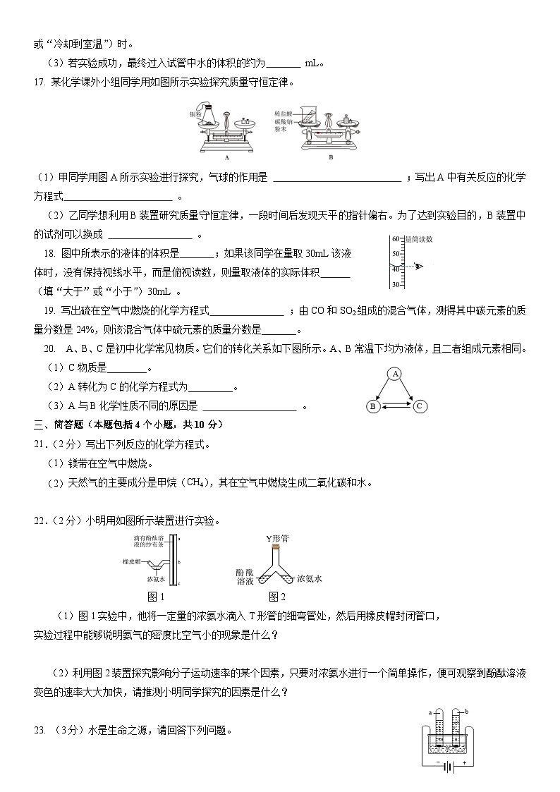 2025-2026学年九年级化学人教版（2024）上册期中测试题（含答案）第3页