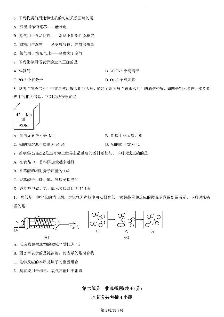 辽宁省沈阳市大东区2025-2026学年九年级上学期期中考试化学试卷（无答案）第2页