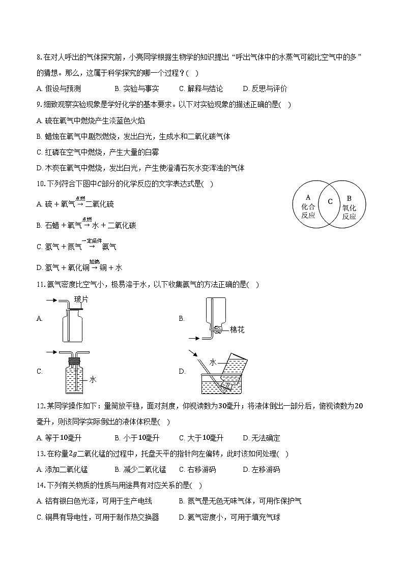 2025-2026学年江苏省扬州市江都区邵樊片九年级（上）第一次月考化学试卷（含答案）第2页