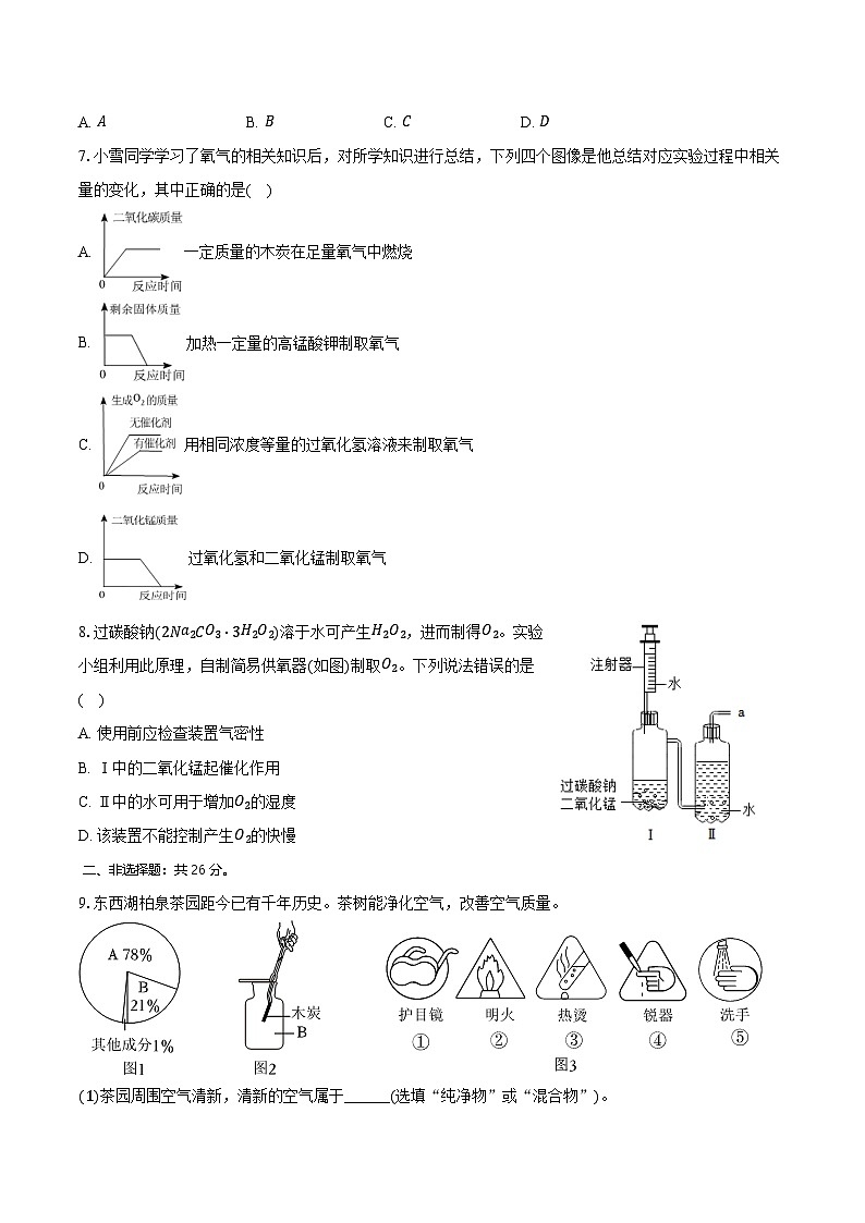 2025-2026学年湖北省武汉市汉铁中学九年级（上）10月月考化学试卷（含答案）第3页
