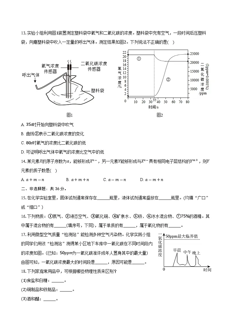 2025-2026学年河南省周口市太康县九年级（上）10月月考化学试卷（含答案）第3页