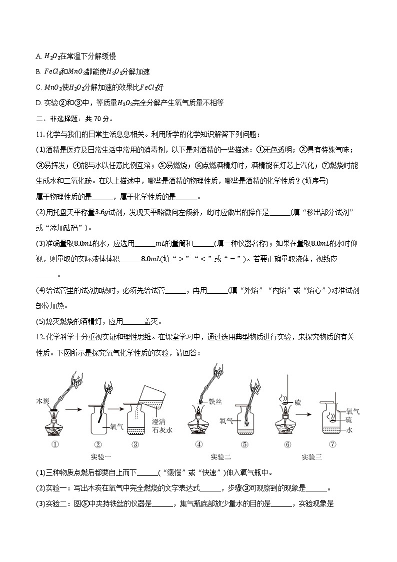 2025-2026学年福建省厦门外国语学校瑞景分校九年级（上）月考化学试卷（10月份）（含答案）第3页