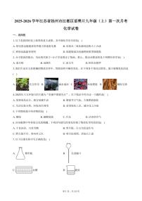 2025-2026学年江苏省扬州市江都区邵樊片九年级（上）第一次月考化学试卷（含答案）