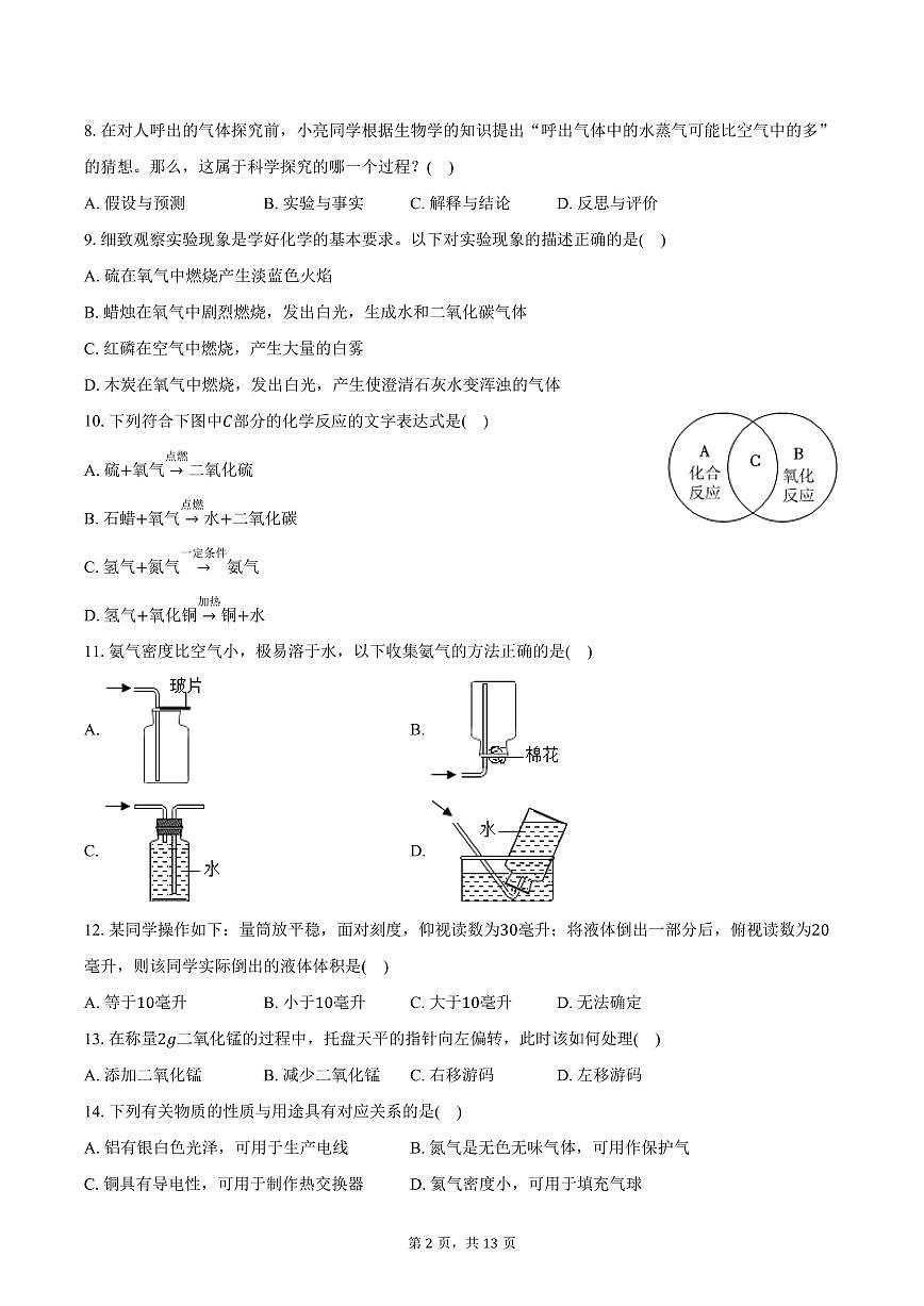 2025-2026学年江苏省扬州市江都区邵樊片九年级（上）第一次月考化学试卷（含答案）第2页