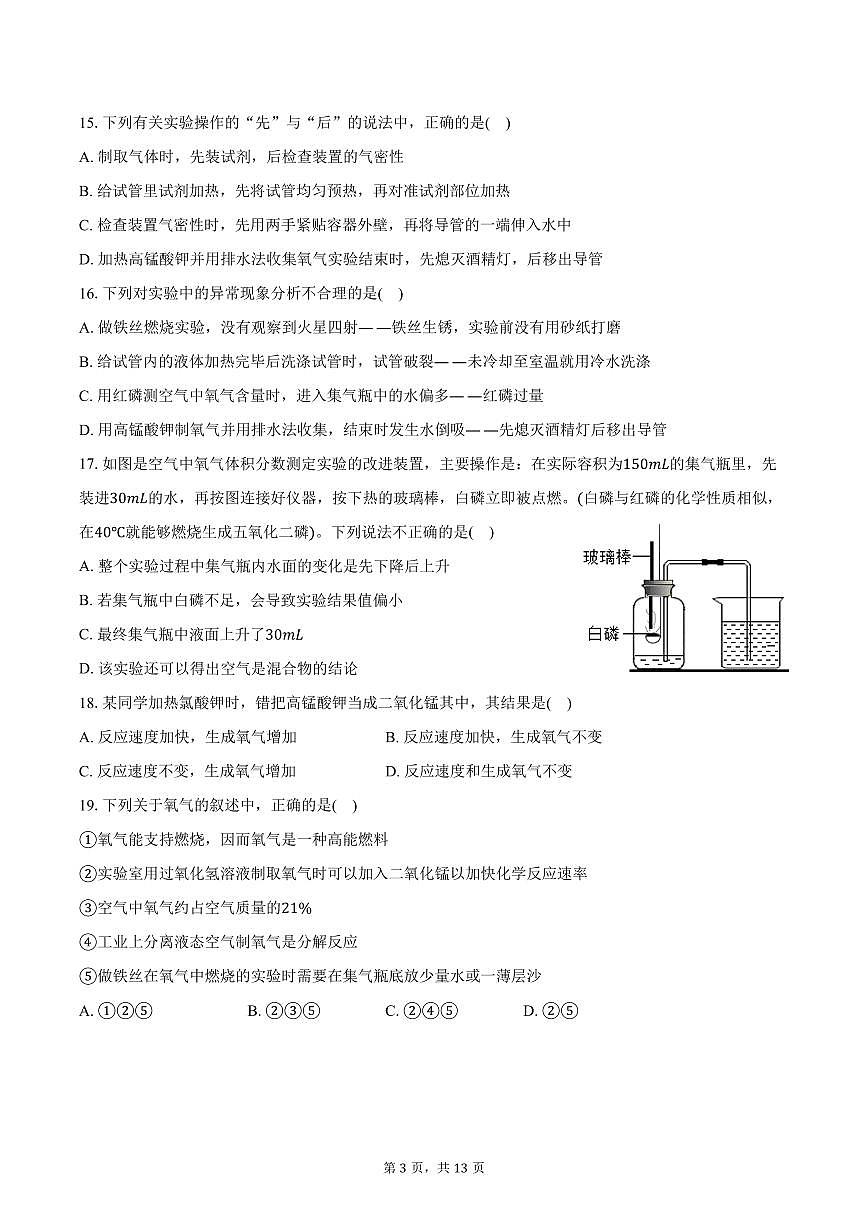 2025-2026学年江苏省扬州市江都区邵樊片九年级（上）第一次月考化学试卷（含答案）第3页