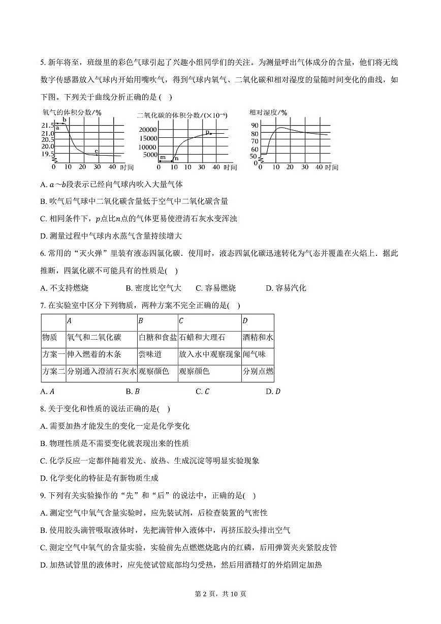 2025-2026学年黑龙江省哈尔滨市松雷中学八年级（上）期中化学试卷（含答案）第2页