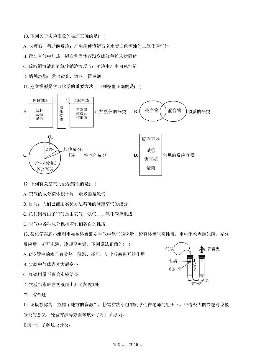 2025-2026学年黑龙江省哈尔滨市松雷中学八年级（上）期中化学试卷（含答案）第3页