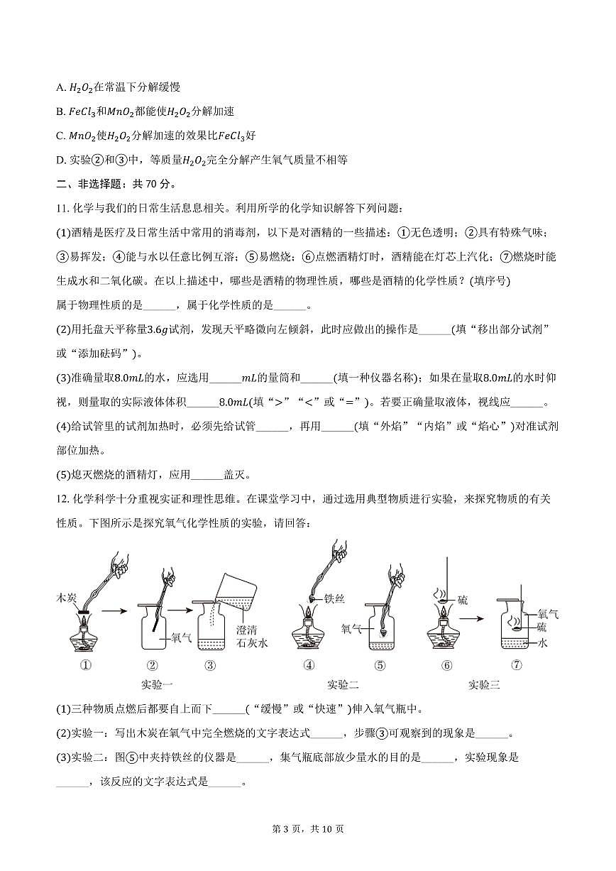 2025-2026学年福建省厦门外国语学校瑞景分校九年级（上）月考化学试卷（10月份）（含答案）第3页