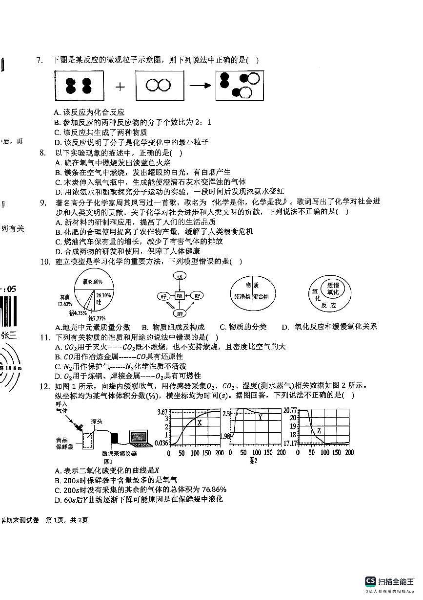 安徽省安庆市潜山市2024-2025学年九年级上学期1月期末考试化学试题第2页