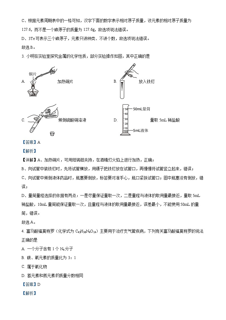 2024年安徽省合肥市瑶海区中考三模化学试题（解析版）-A4第2页