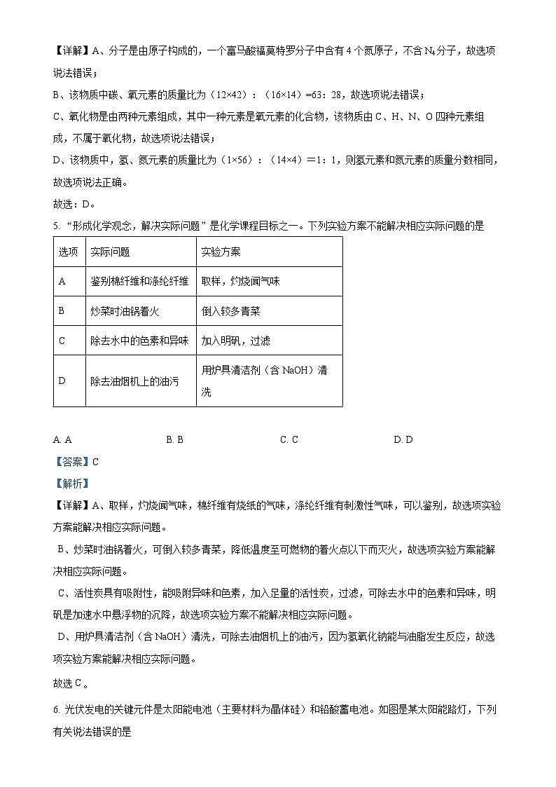 2024年安徽省合肥市瑶海区中考三模化学试题（解析版）-A4第3页