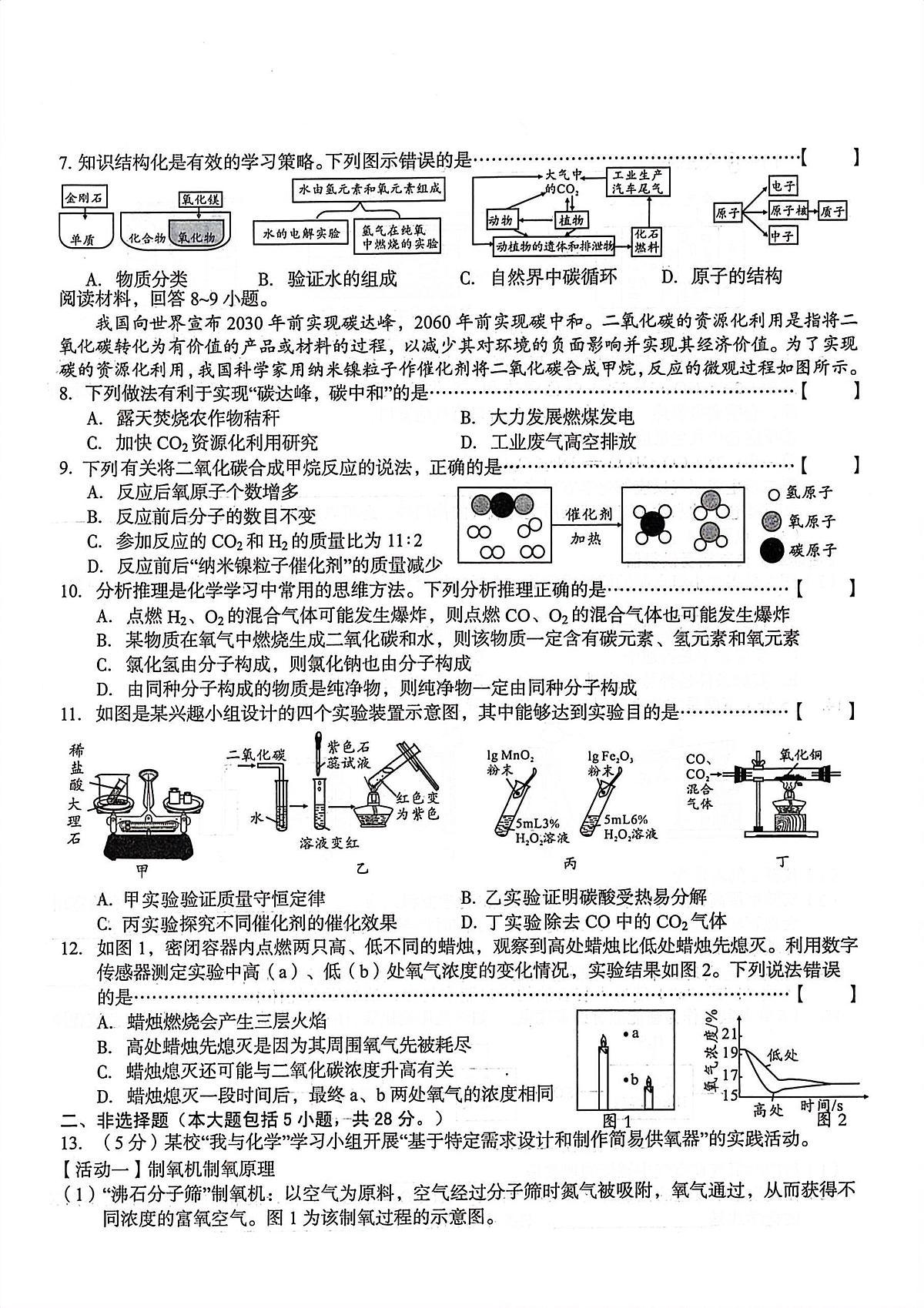 安徽省合肥市庐江县柯坦初级中学2024-2025学年九年级上学期12月月考化学试题第2页
