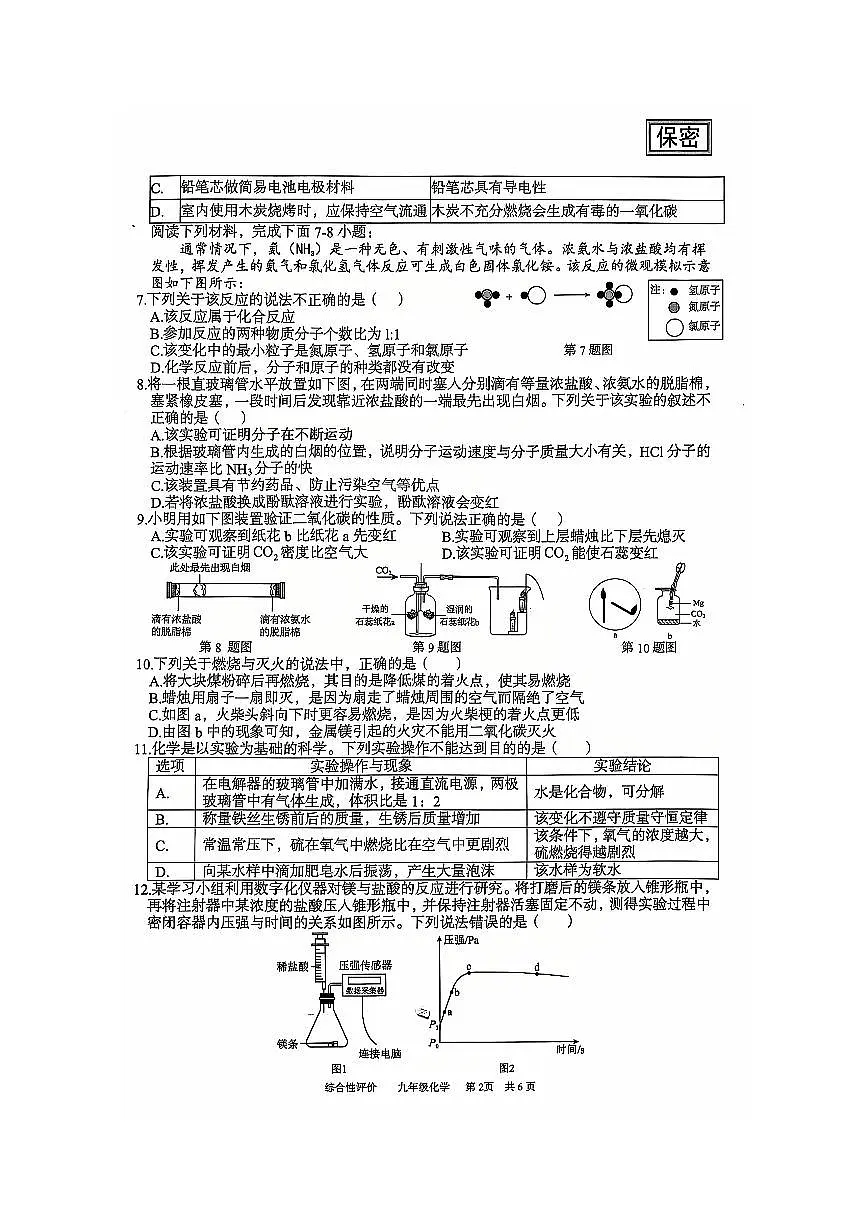安徽省淮北市部分学校2024-2025学年九年级上学期1月期末化学试卷第2页
