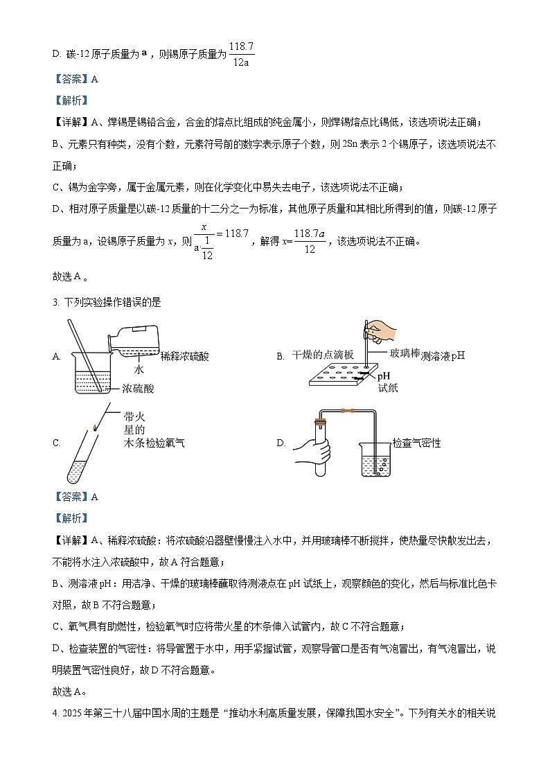 2025年安徽省合肥市瑶海区中考一模化学试题（解析版）-A4第2页