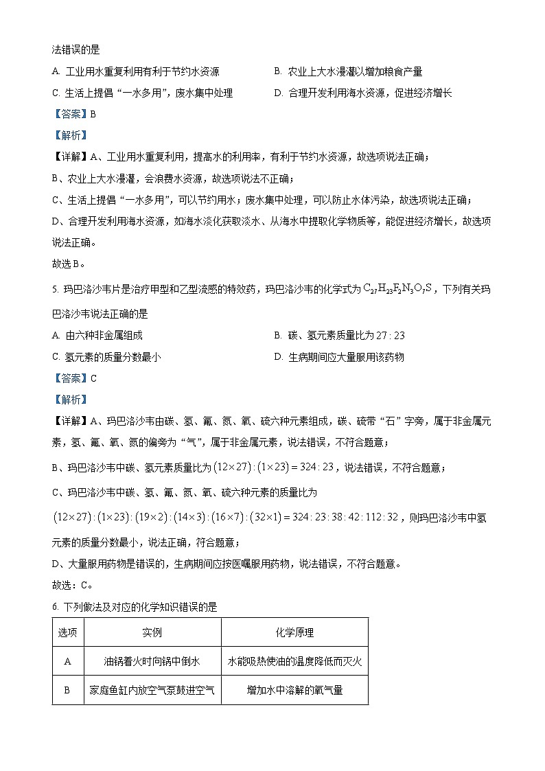 2025年安徽省合肥市瑶海区中考一模化学试题（解析版）-A4第3页