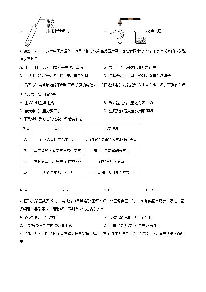 2025年安徽省合肥市瑶海区中考一模化学试题（原卷版）-A4第2页