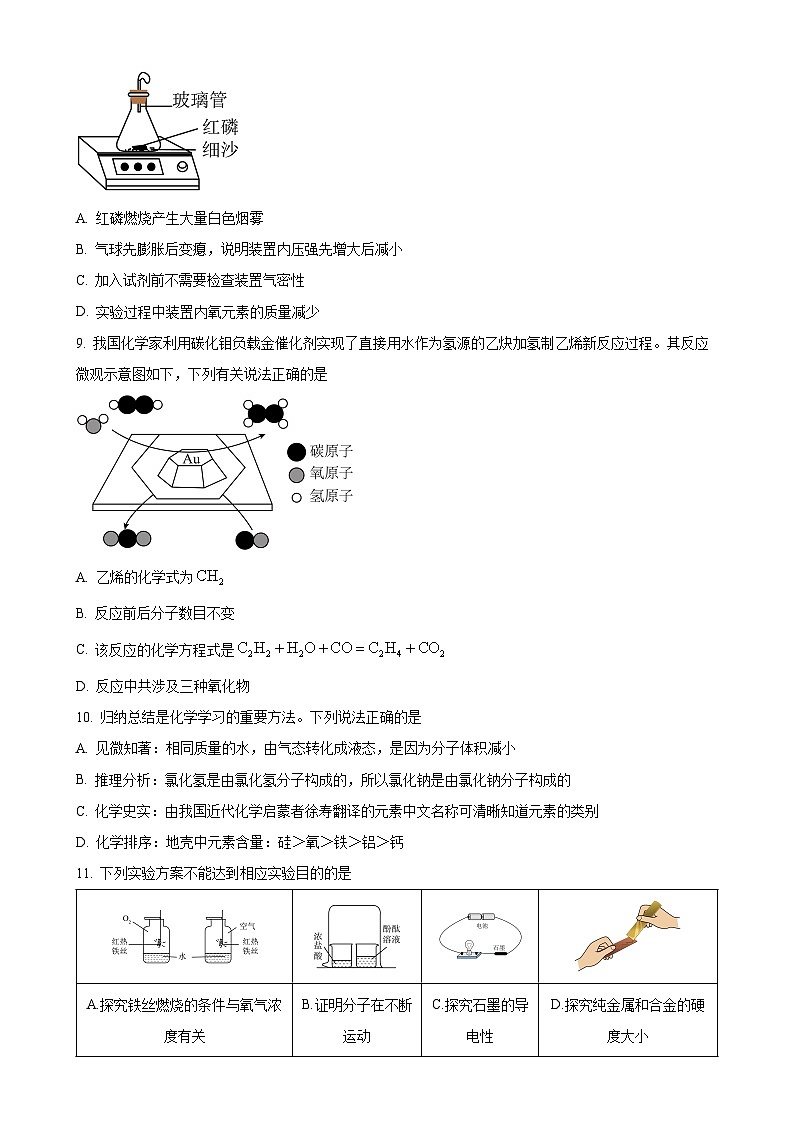 2025年安徽省合肥市瑶海区中考一模化学试题（原卷版）-A4第3页