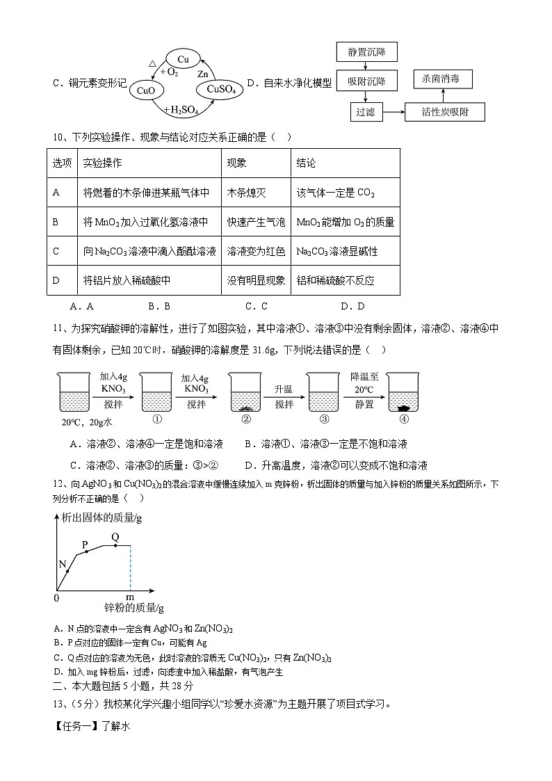 2025年安徽省中考模拟化学试题（十）-A4第3页