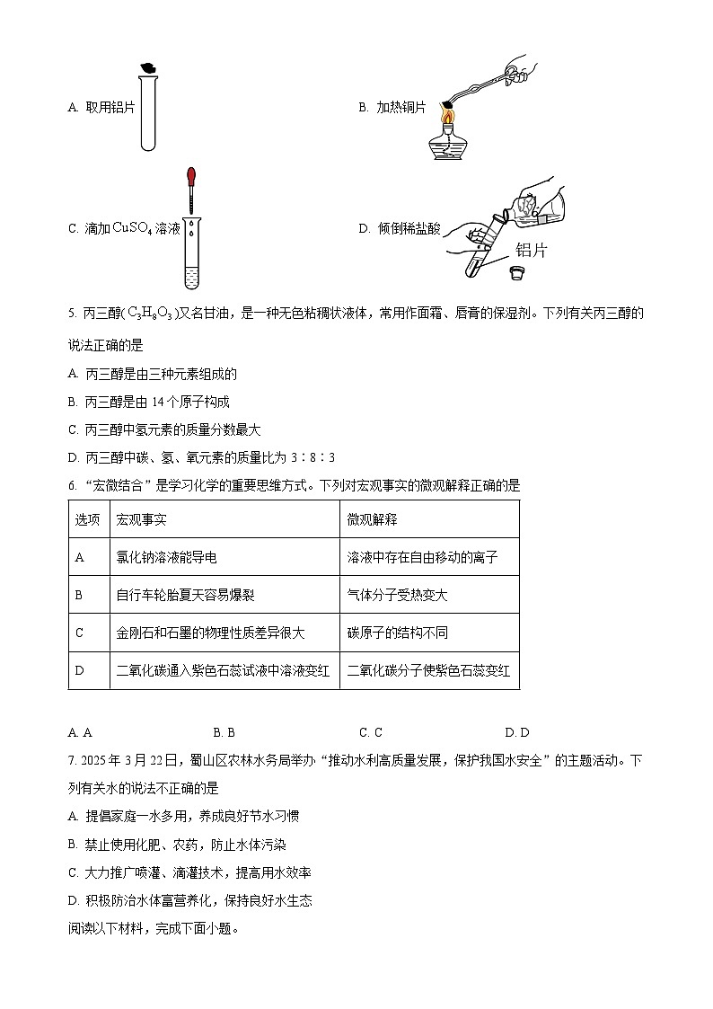 2025年安徽省合肥市蜀山区中考二模化学试题-A4第2页