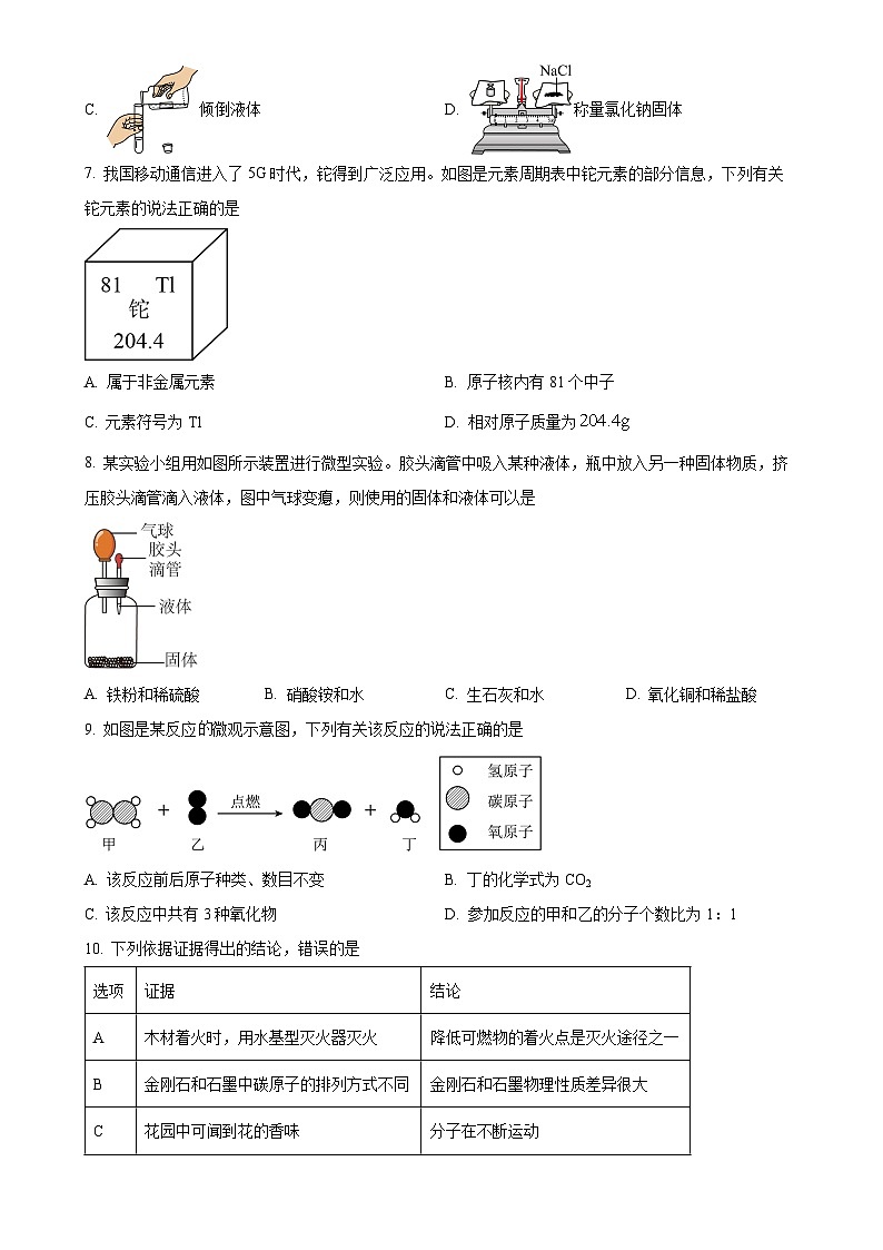 2022年安徽省宣城宁国市中考一模化学试题（原卷版）-A4第2页