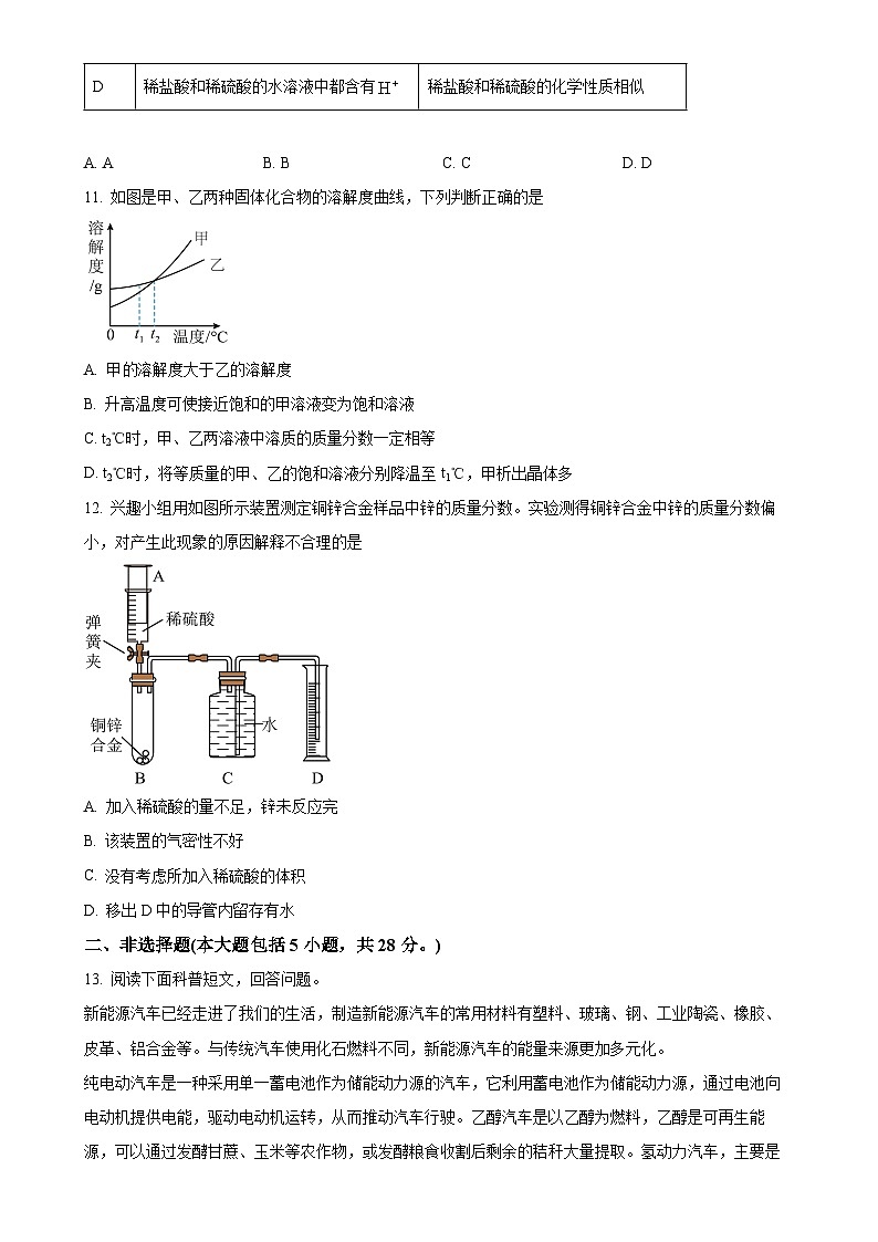 2022年安徽省宣城宁国市中考一模化学试题（原卷版）-A4第3页