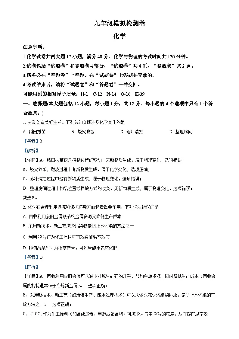 2025年安徽省合肥市长丰县中考一模化学试题（解析版）-A4第1页