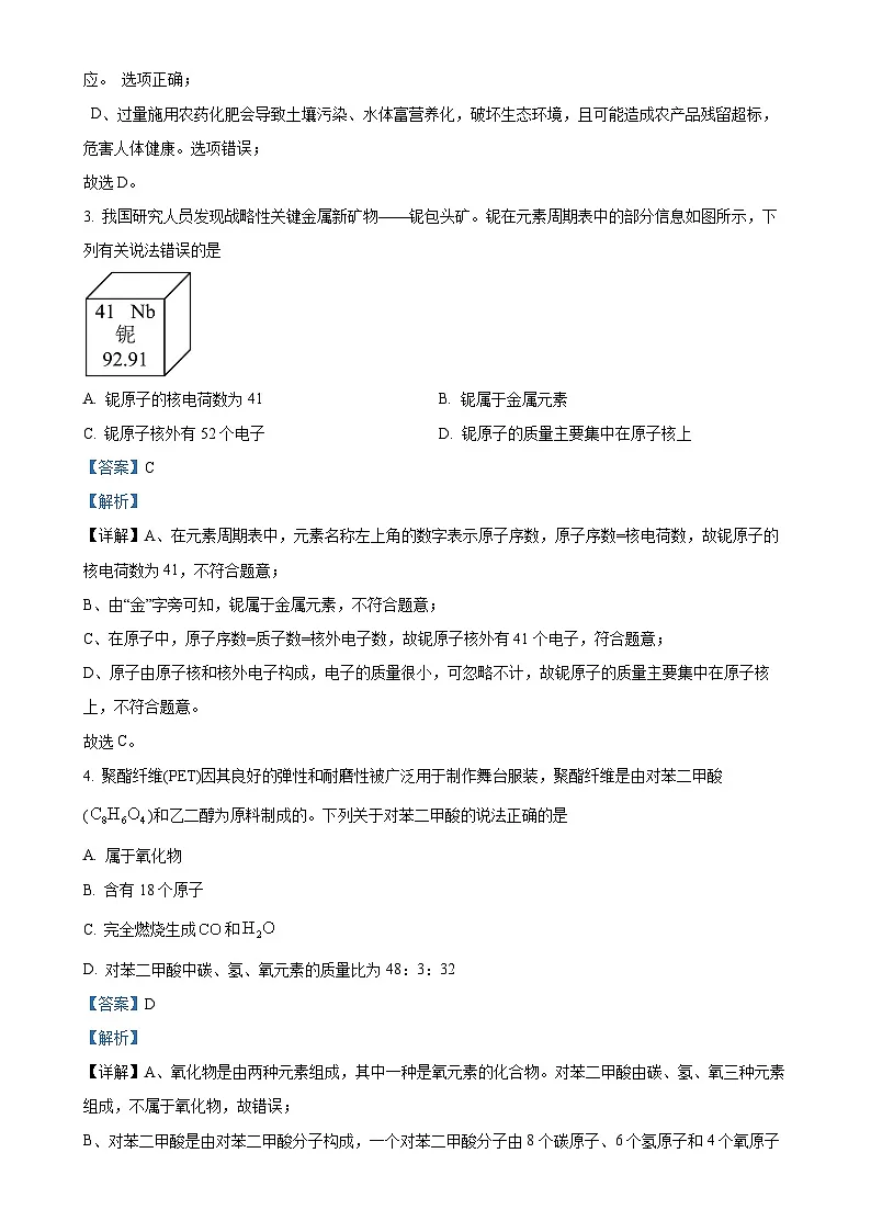 2025年安徽省合肥市长丰县中考一模化学试题（解析版）-A4第2页