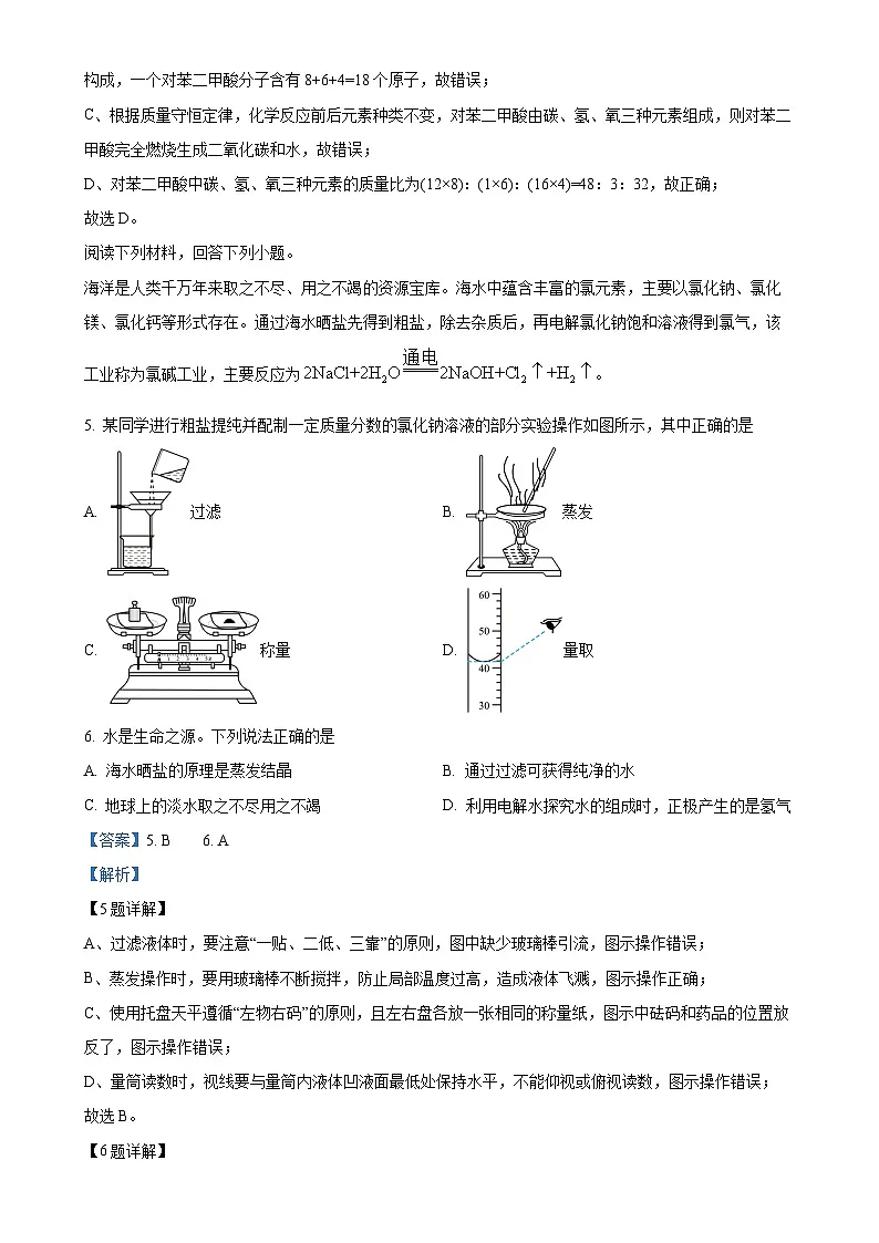 2025年安徽省合肥市长丰县中考一模化学试题（解析版）-A4第3页