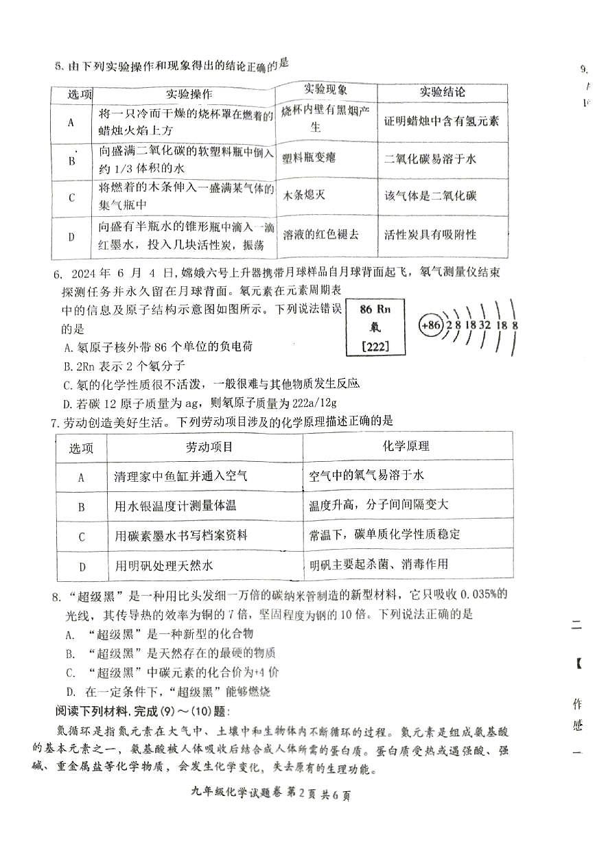 安徽省怀宁县2024-2025学年九年级上学期期末考试化学试卷第2页