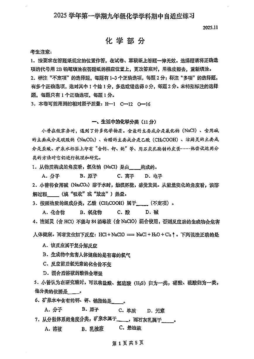 2025年上海市普陀区初三上学期期中化学试卷和答案第1页