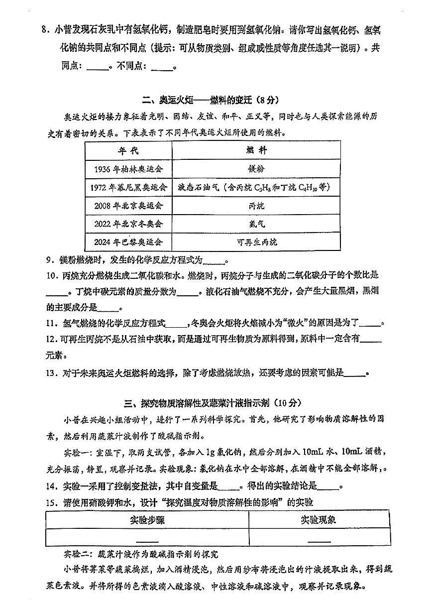 2025年上海市普陀区初三上学期期中化学试卷和答案第2页