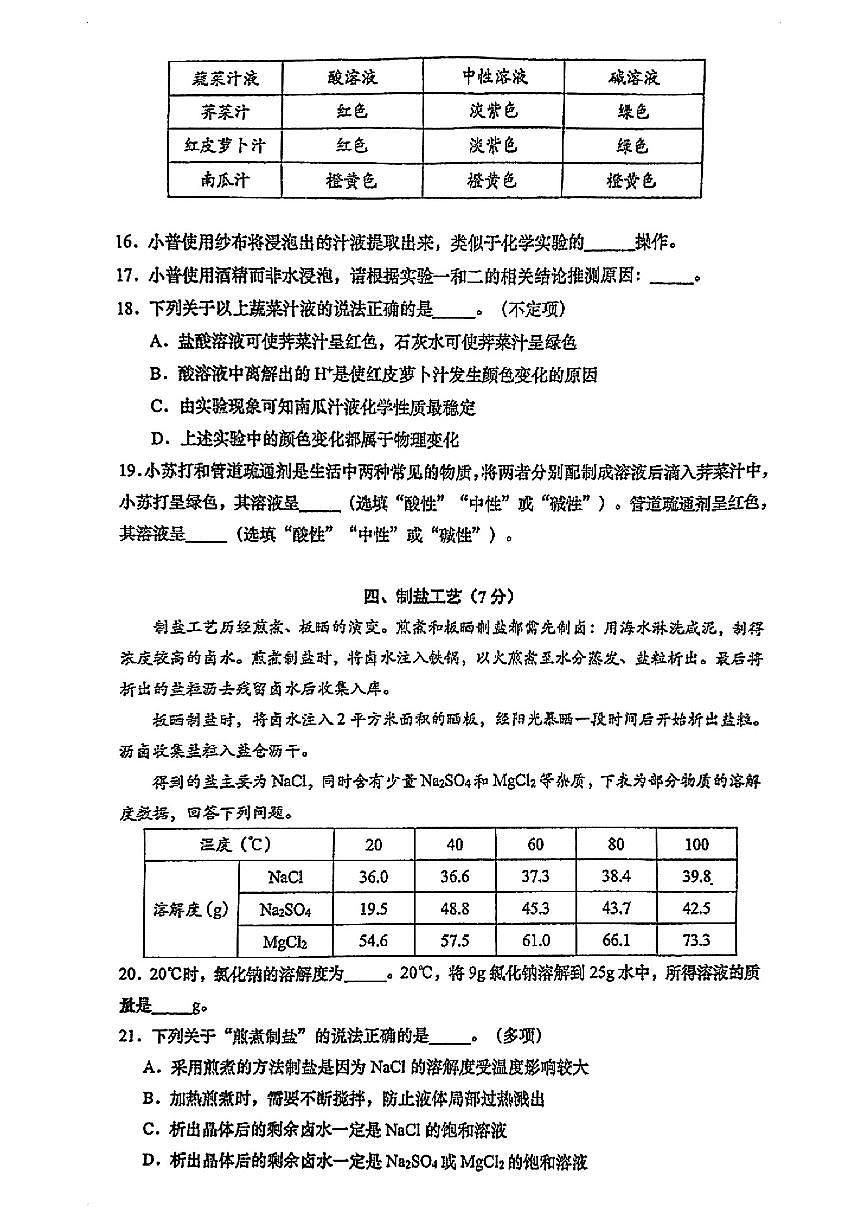 2025年上海市普陀区初三上学期期中化学试卷和答案第3页