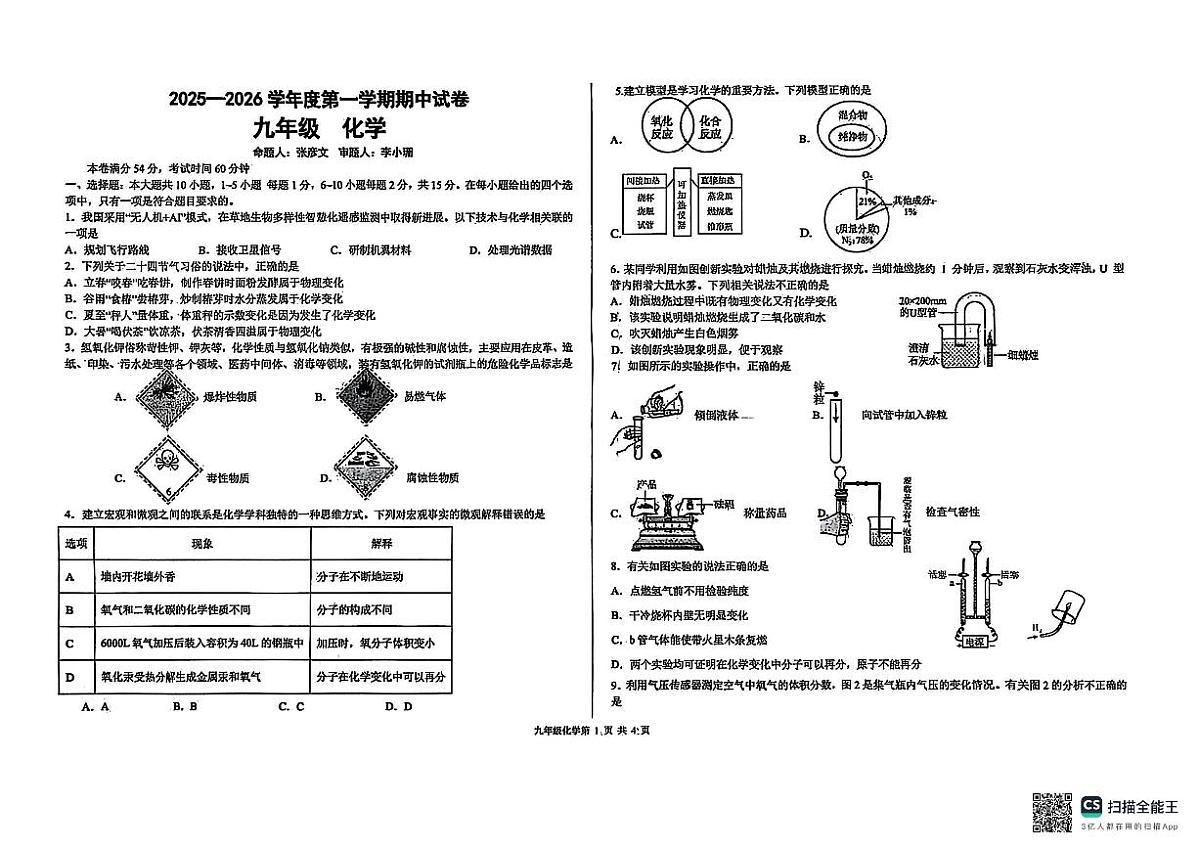 甘肃省兰州市第八十一中学等校2025-2026学年九年级上学期期中考试化学试卷第1页
