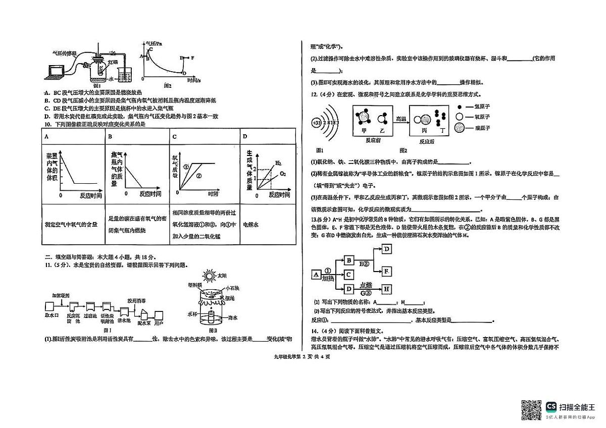 甘肃省兰州市第八十一中学等校2025-2026学年九年级上学期期中考试化学试卷第2页