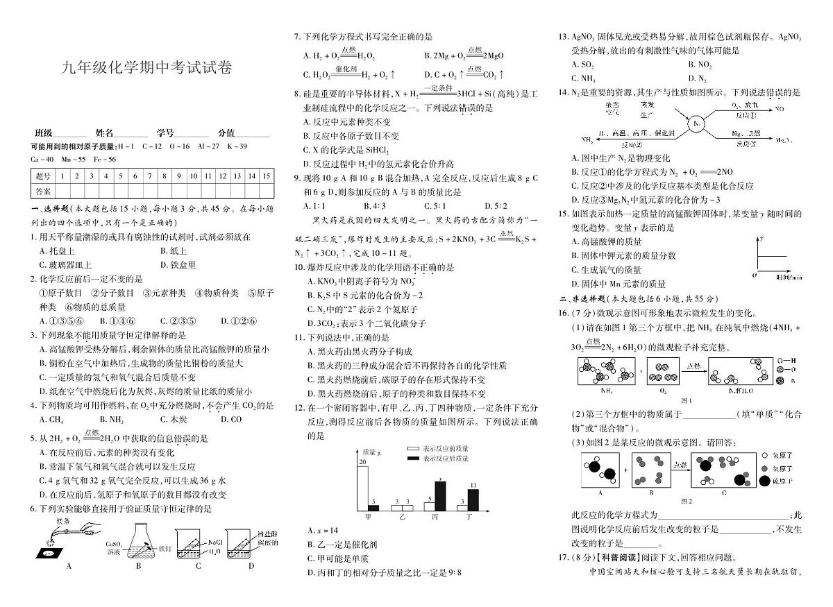 广东省阳江市部分学校2025-2026学年九年级上学期期中考试化学试卷第1页